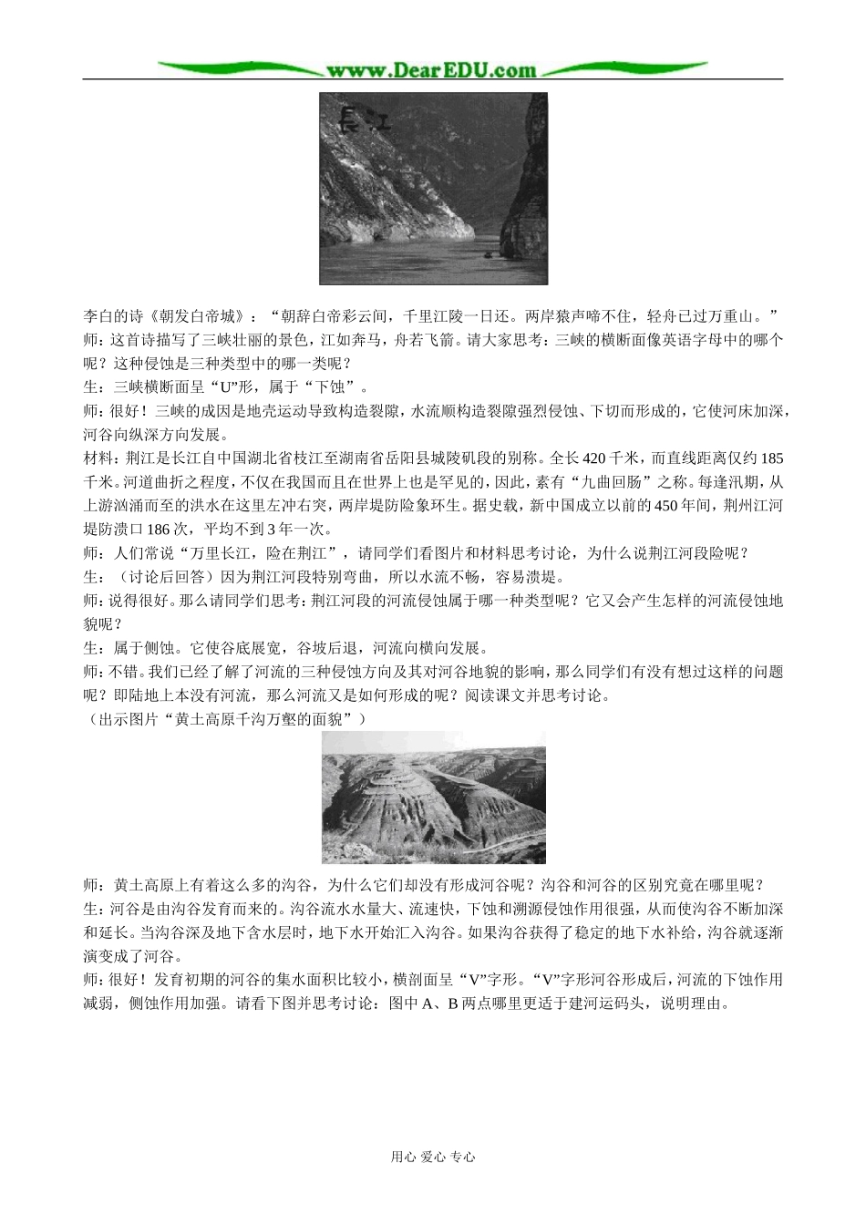 高中地理河流地貌的发育 第1课时教案 新课标 人教版 必修1_第3页