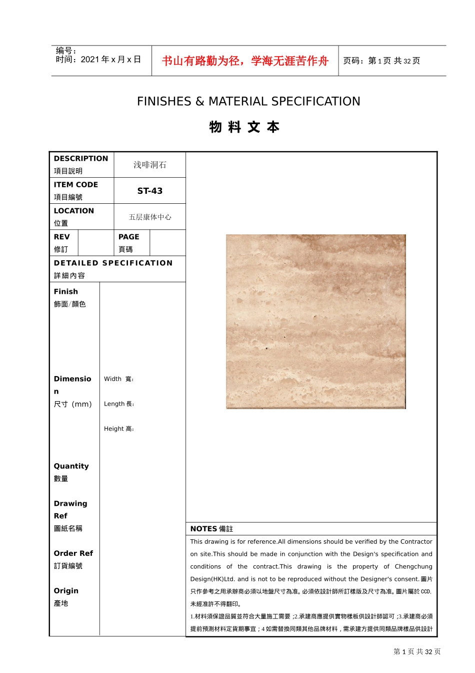 05三亚酒店物料-五层(DOC23页)_第1页