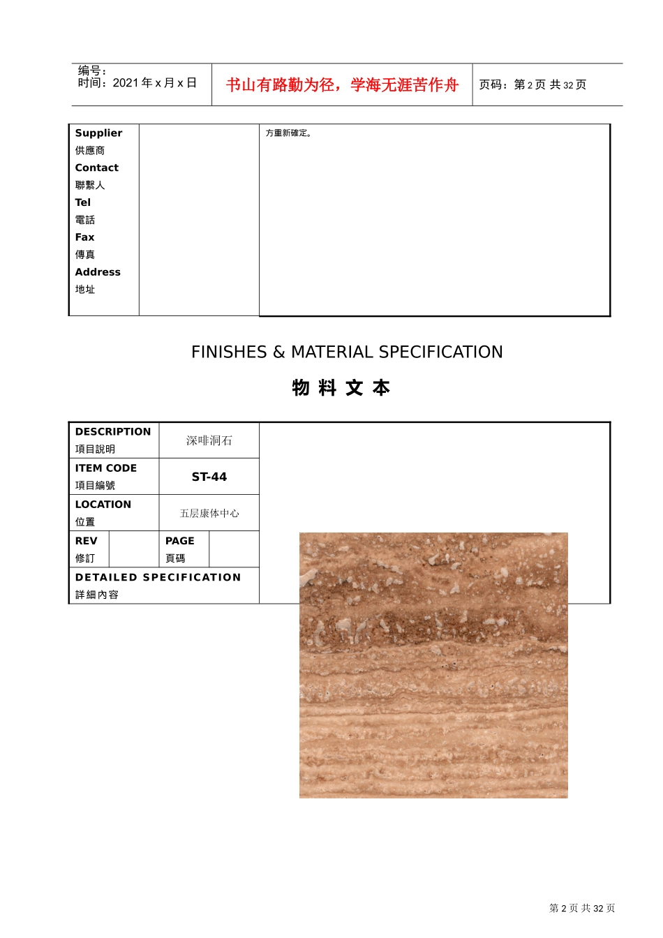 05三亚酒店物料-五层(DOC23页)_第2页