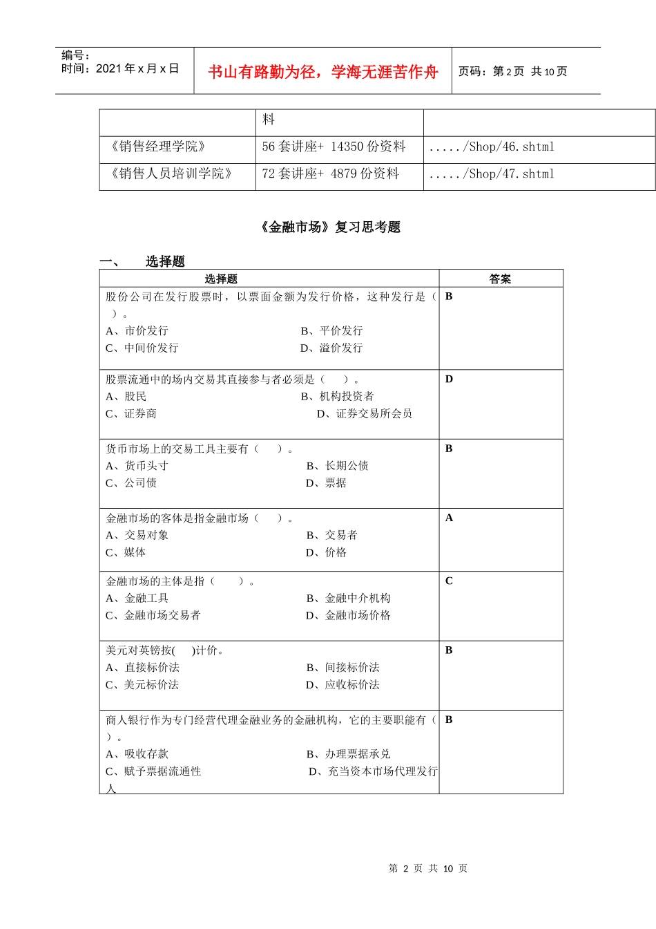《金融市场》复习试题_第2页