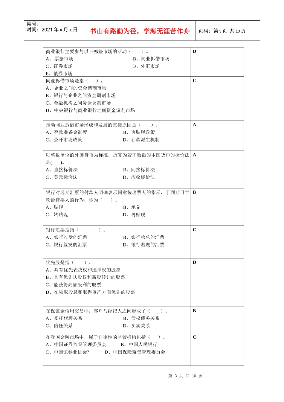 《金融市场》复习试题_第3页