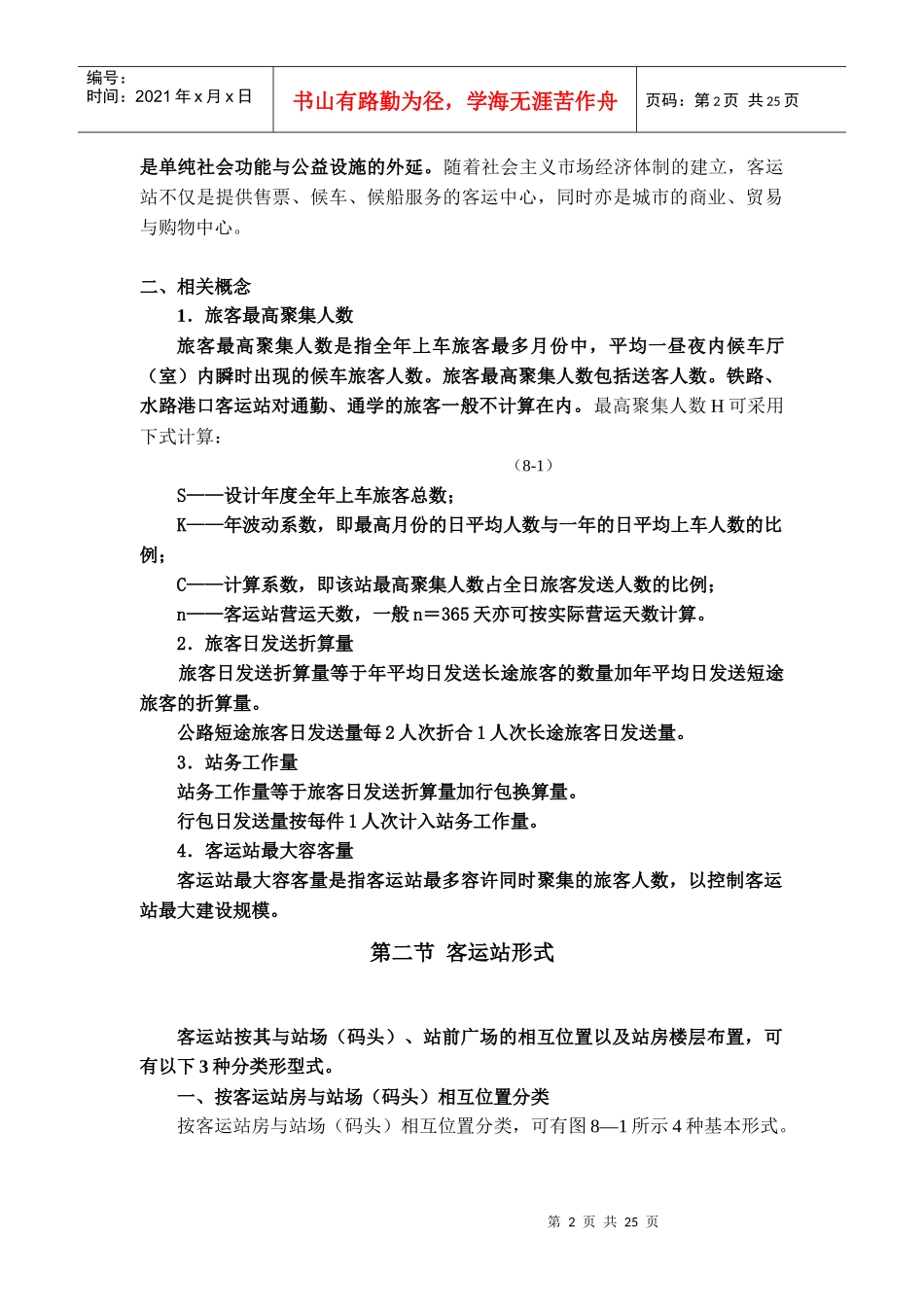 交通港站与枢纽教案_第2页