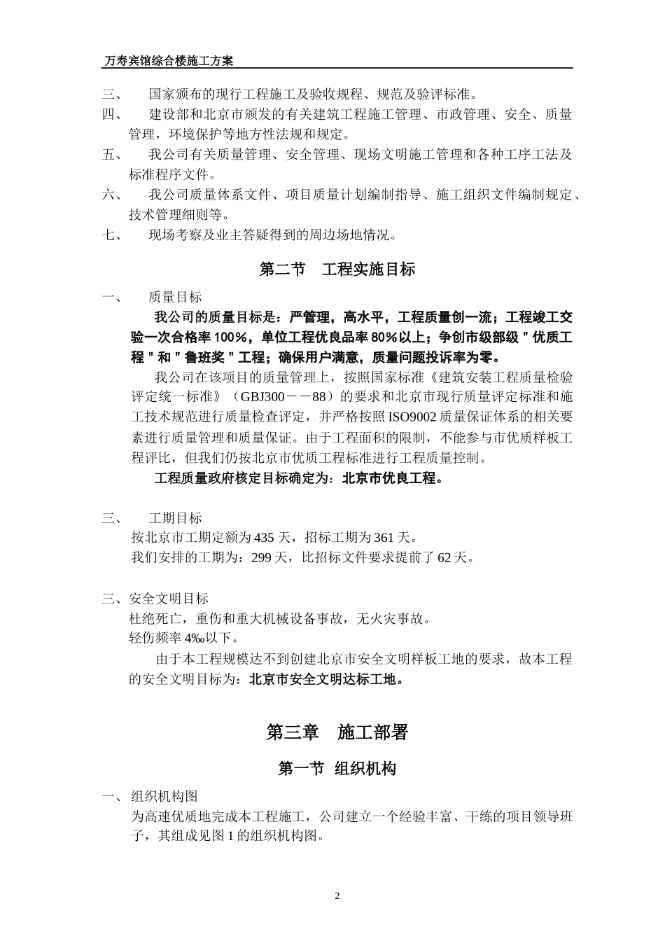 万寿宾馆综合楼施工方案_第2页