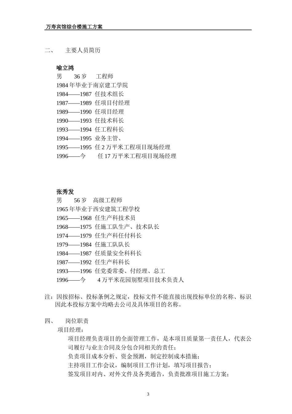 万寿宾馆综合楼施工方案_第3页