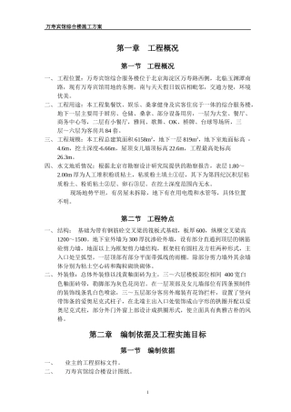 万寿宾馆综合楼施工方案