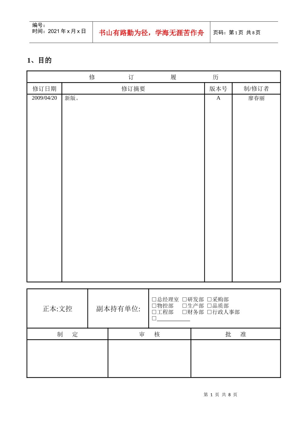 PCBA检验作业指导_第1页