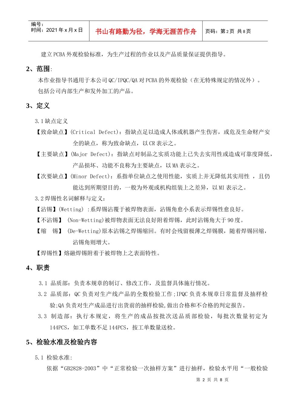 PCBA检验作业指导_第2页