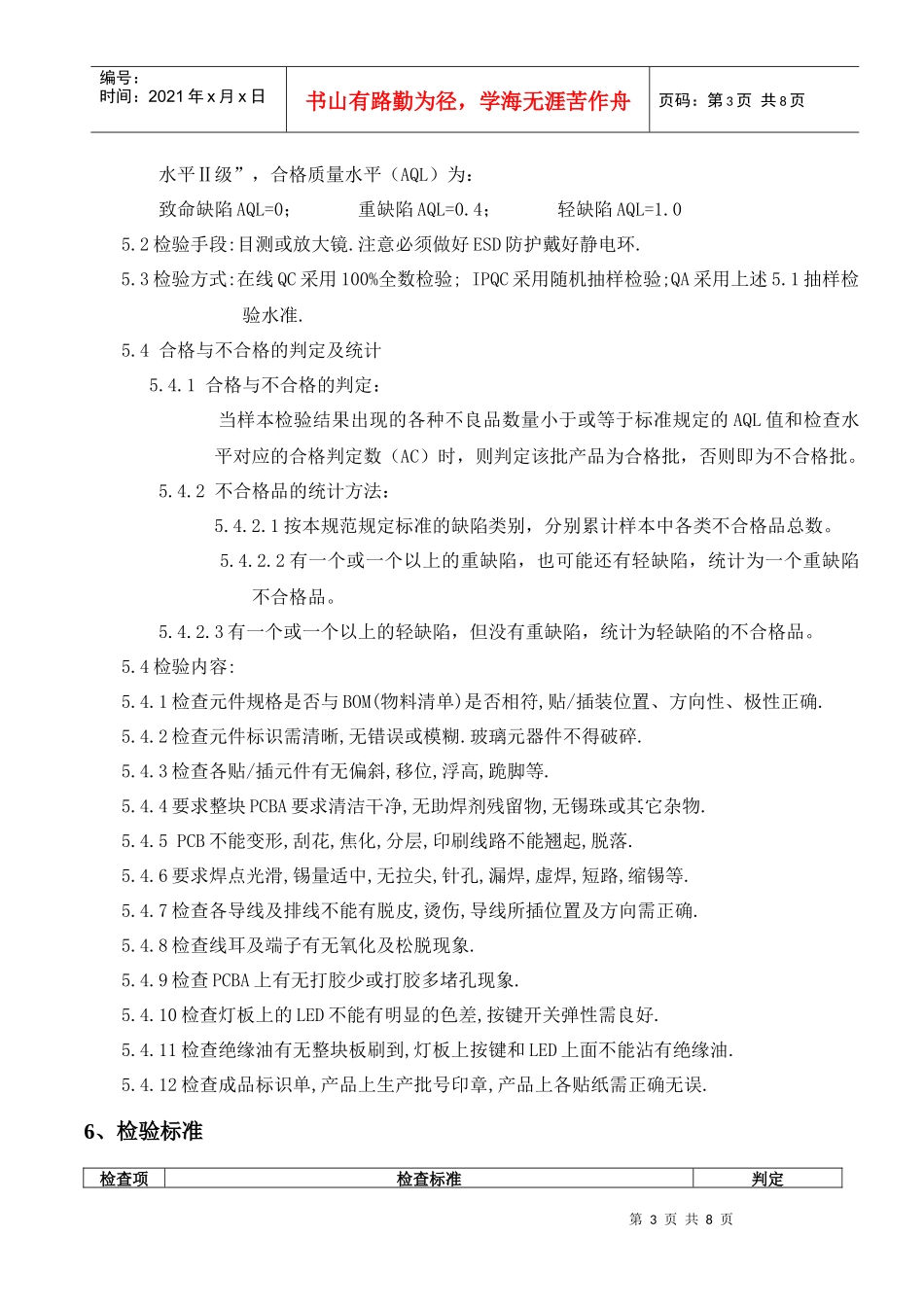 PCBA检验作业指导_第3页