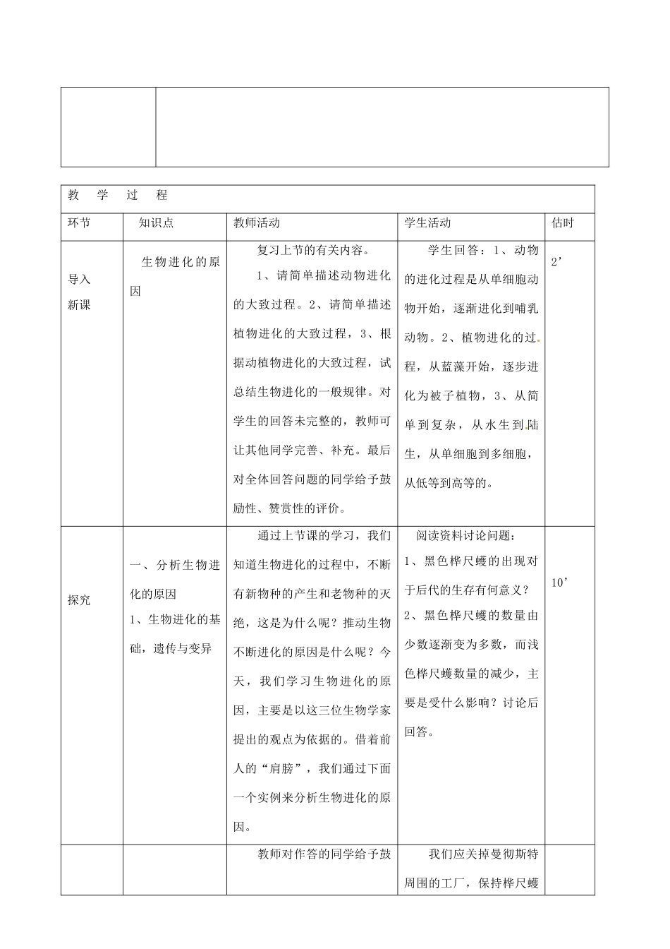 山东省临沭县第三初级中学八年级生物下册《7-3-3生物进化的原因》教案 新人教版_第2页