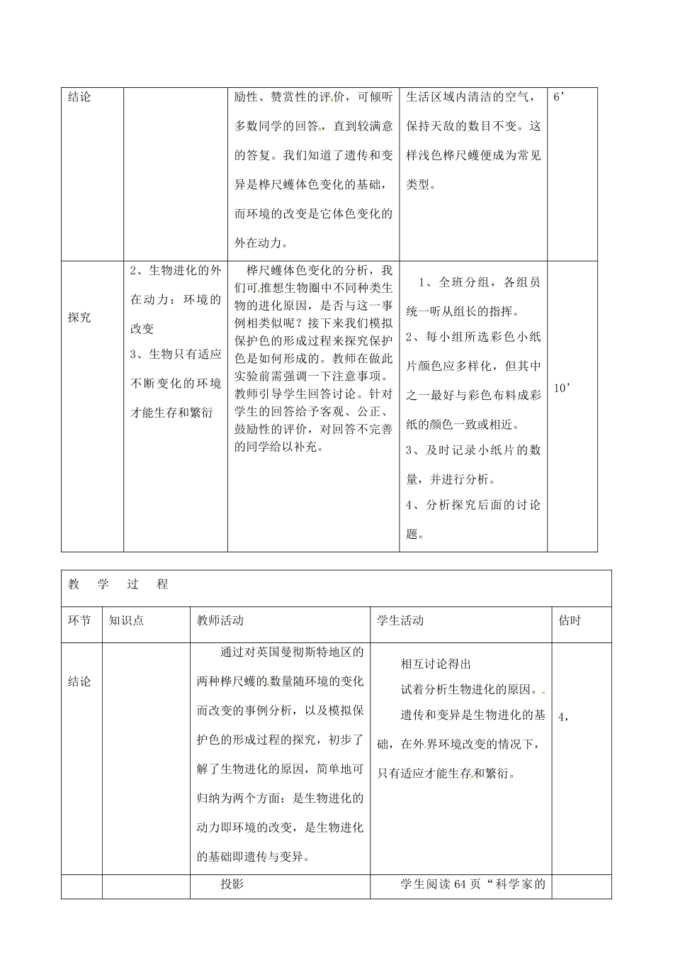 山东省临沭县第三初级中学八年级生物下册《7-3-3生物进化的原因》教案 新人教版_第3页