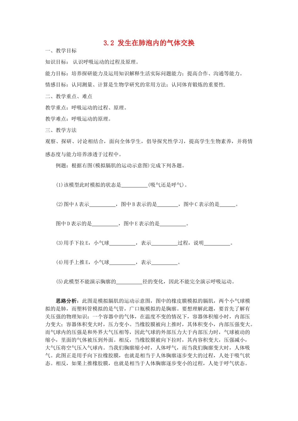山东省龙口市诸由观镇诸由中学七年级生物下册 3.2 发生在肺泡内的气体交换复习教案 新人教版_第1页