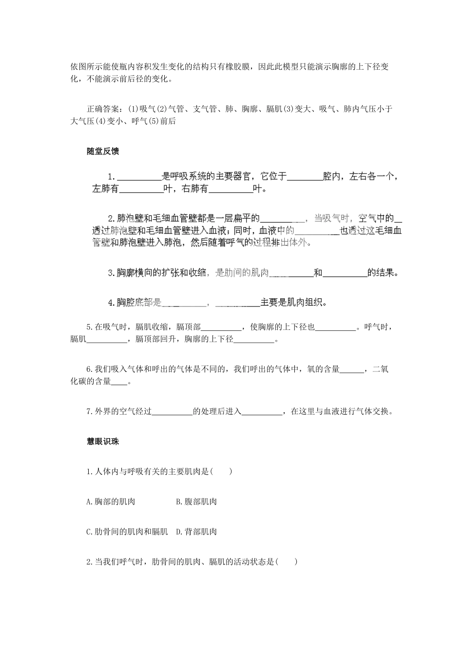 山东省龙口市诸由观镇诸由中学七年级生物下册 3.2 发生在肺泡内的气体交换复习教案 新人教版_第2页