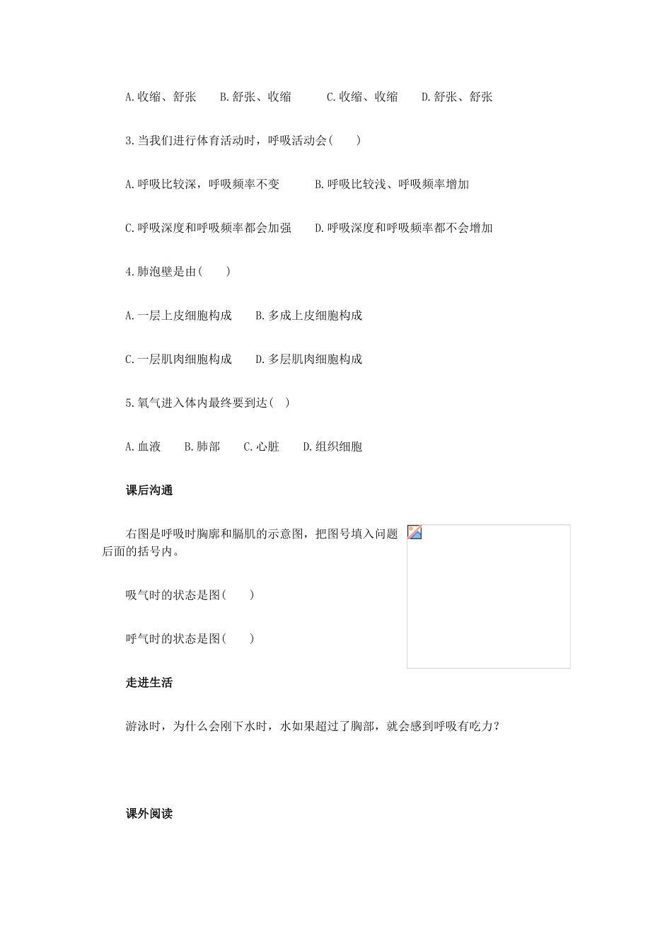 山东省龙口市诸由观镇诸由中学七年级生物下册 3.2 发生在肺泡内的气体交换复习教案 新人教版_第3页