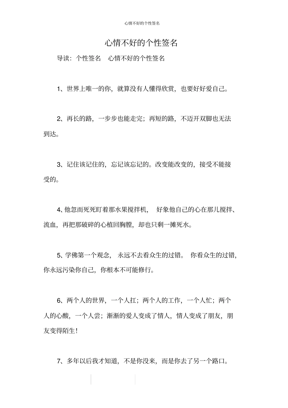 心情不好的个性签名_1_第1页