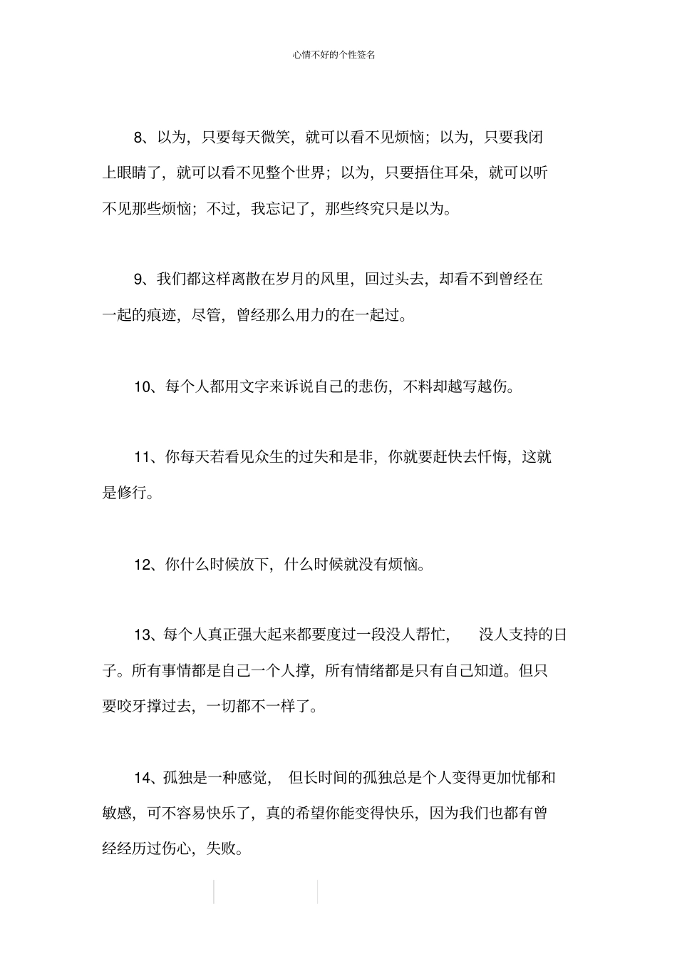 心情不好的个性签名_1_第2页