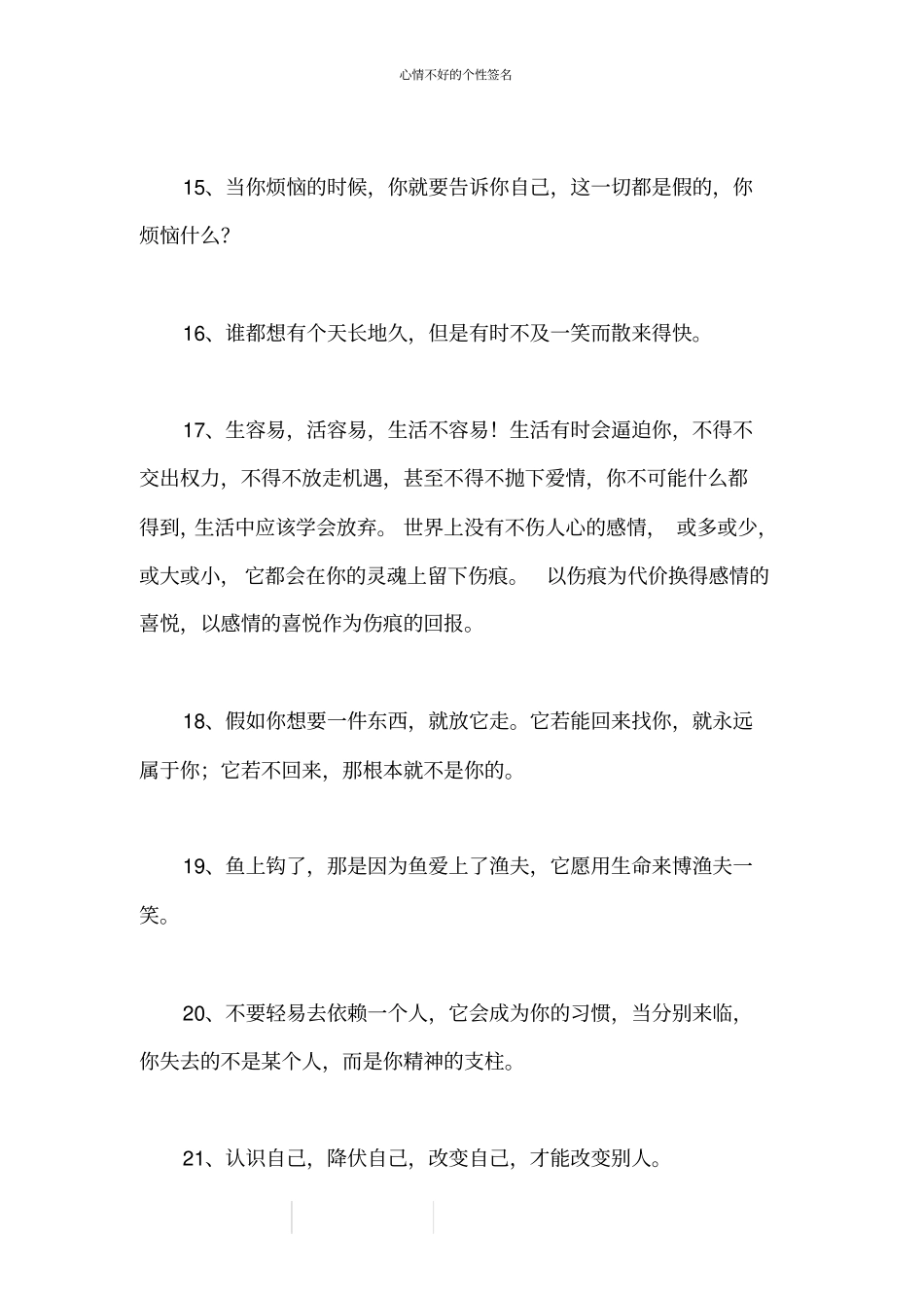 心情不好的个性签名_1_第3页
