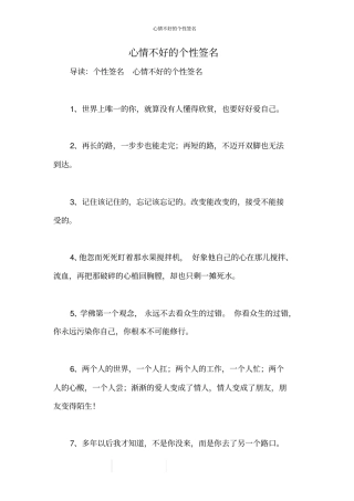 心情不好的个性签名_1