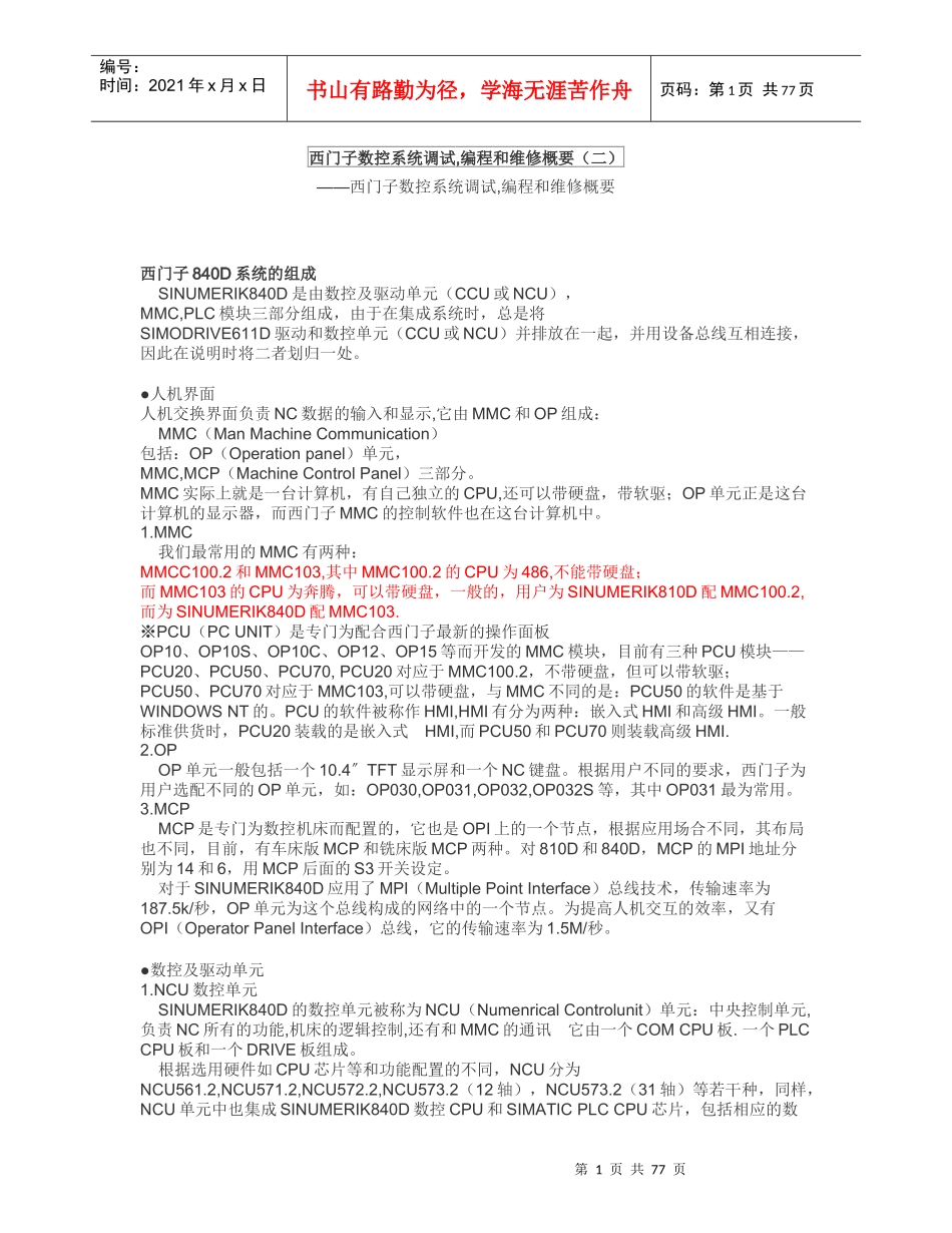 840D数控系统的基本构成_第1页