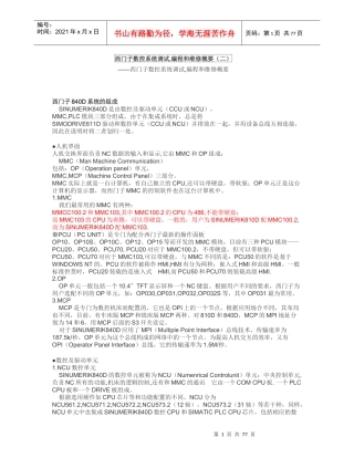 840D数控系统的基本构成