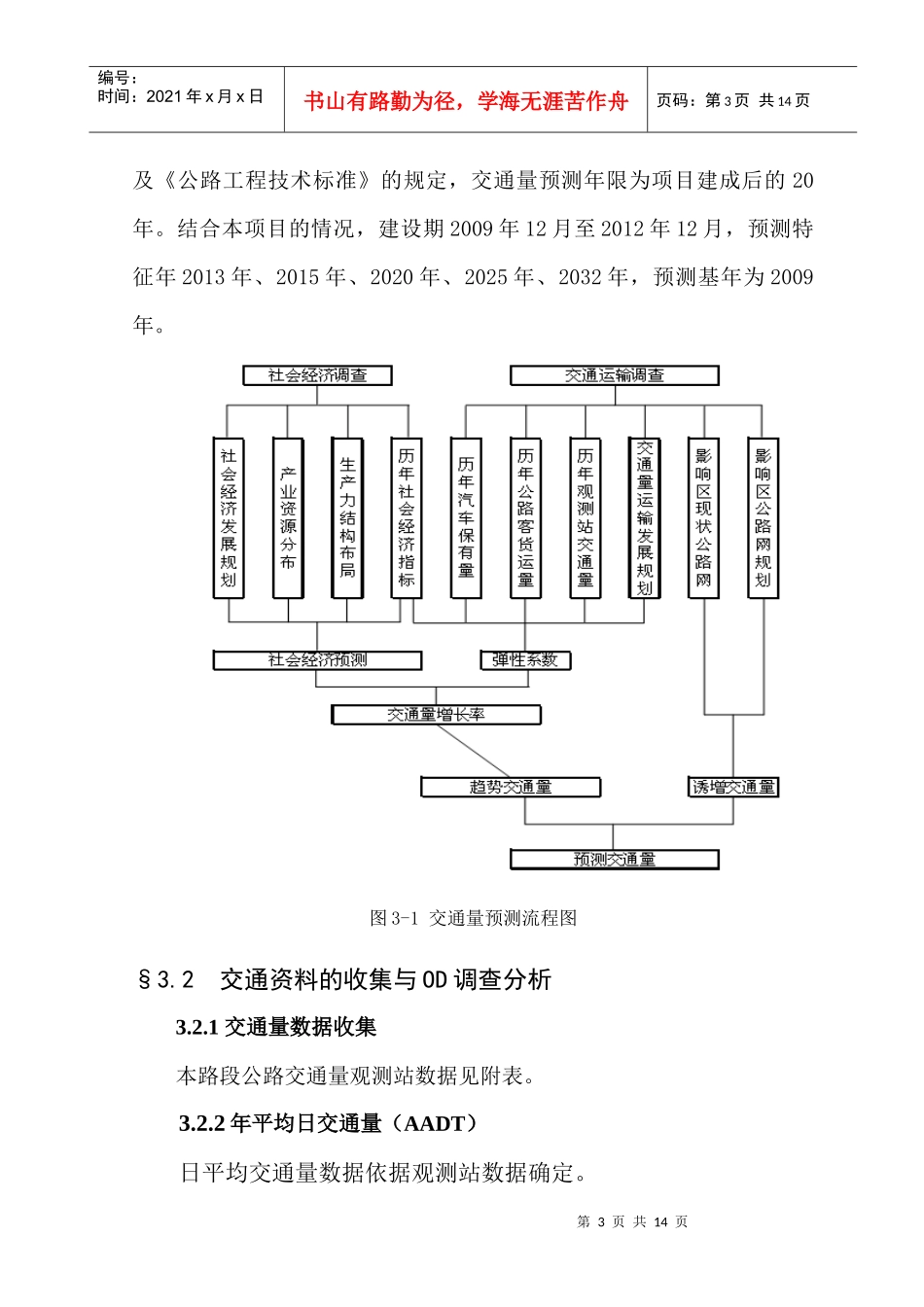 3-第三章 交通量的发展预测(修编)1_第3页