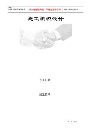 33层豪华商住楼施工组织设计-8wr(DOC27页)