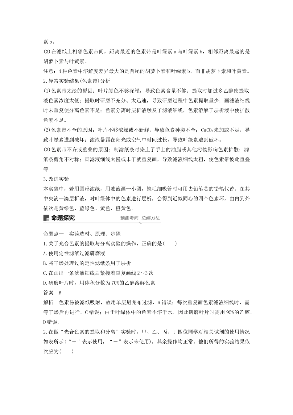（浙江选考）高考生物新导学大一轮复习 第8讲 光合作用（Ⅰ）——光合作用的色素、场所和过程（含解析）讲义-人教版高三全册生物教案_第2页