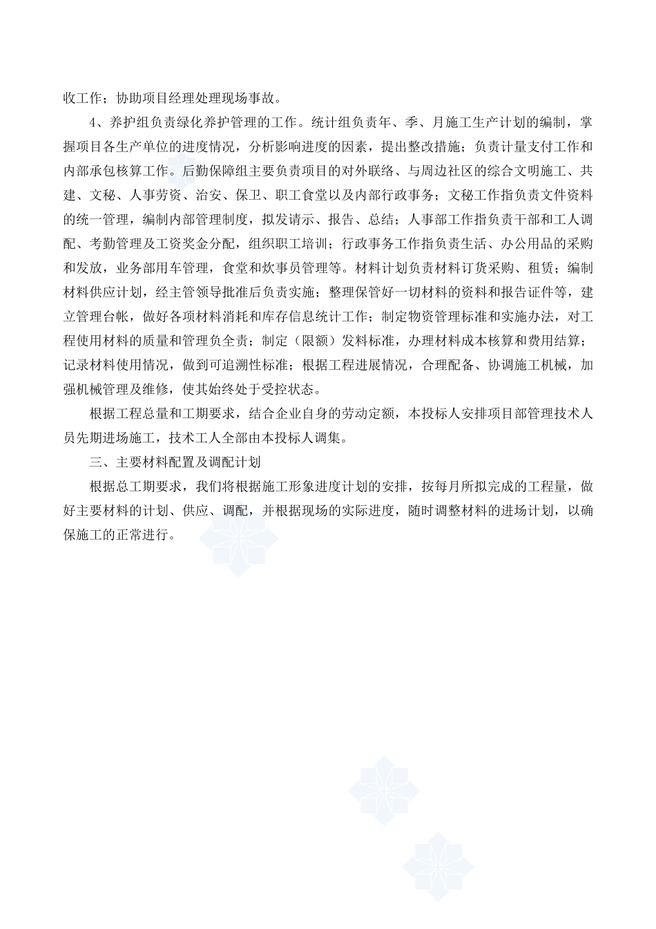 乐清园林绿化工程施工组织设计方案_第2页
