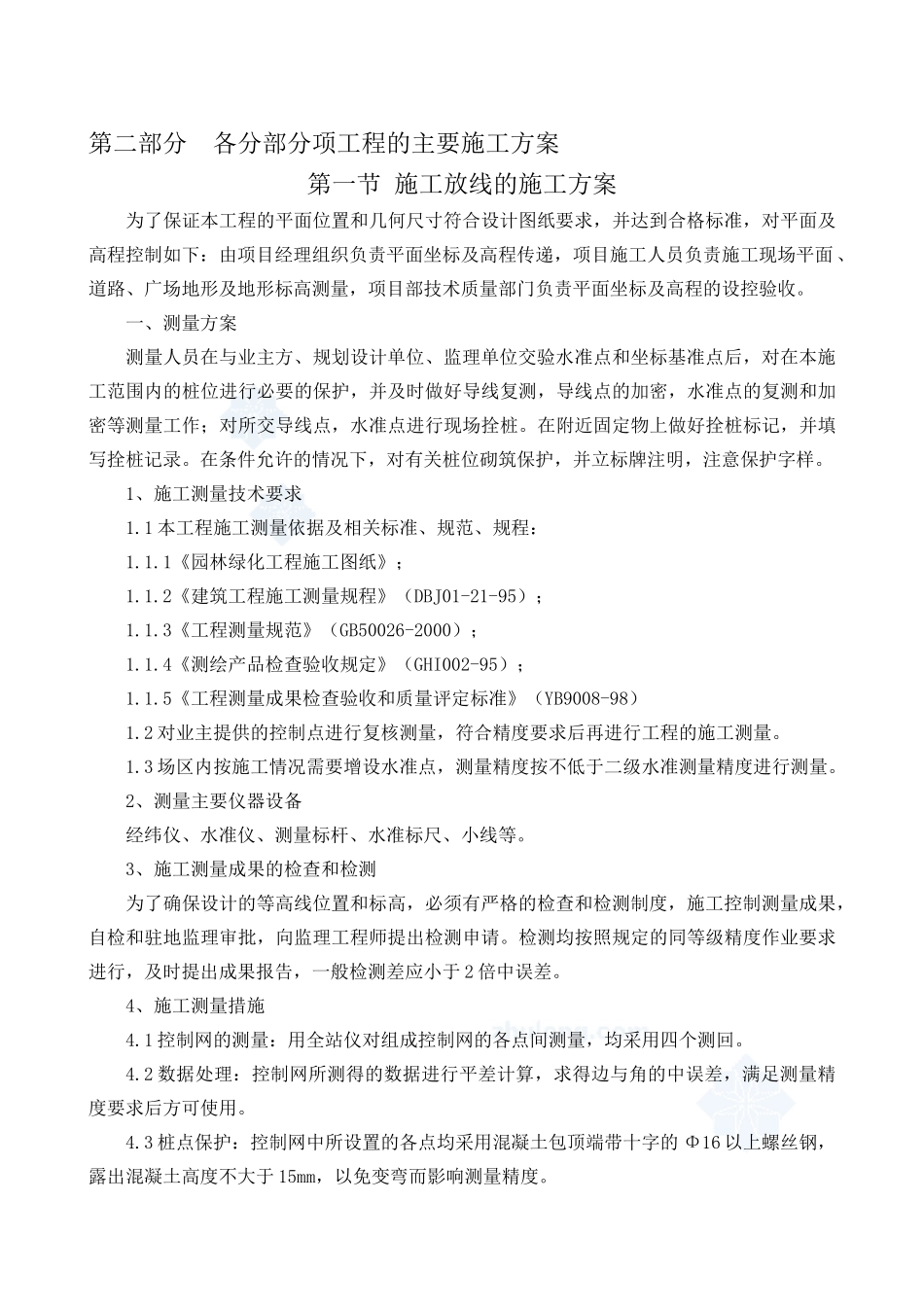 乐清园林绿化工程施工组织设计方案_第3页