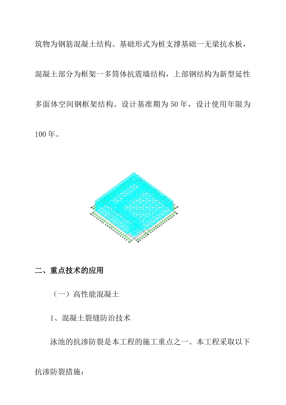 北京水立方工程施工详细介绍_第2页