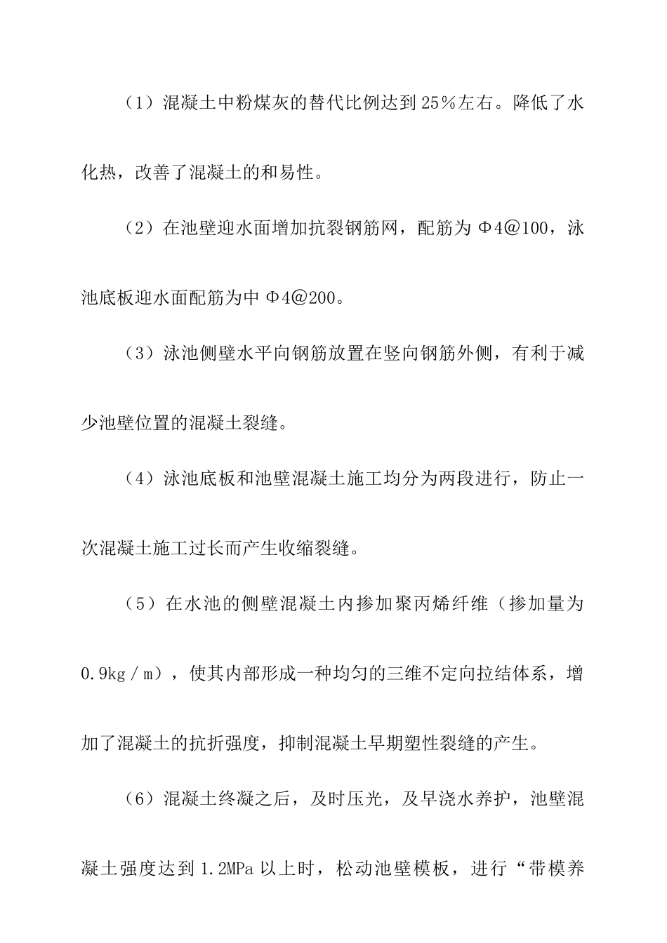 北京水立方工程施工详细介绍_第3页