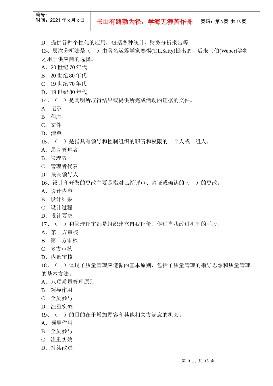 中级质量工程师考试模拟试题五(doc 26)_第3页