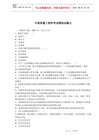 中级质量工程师考试模拟试题五(doc 26)