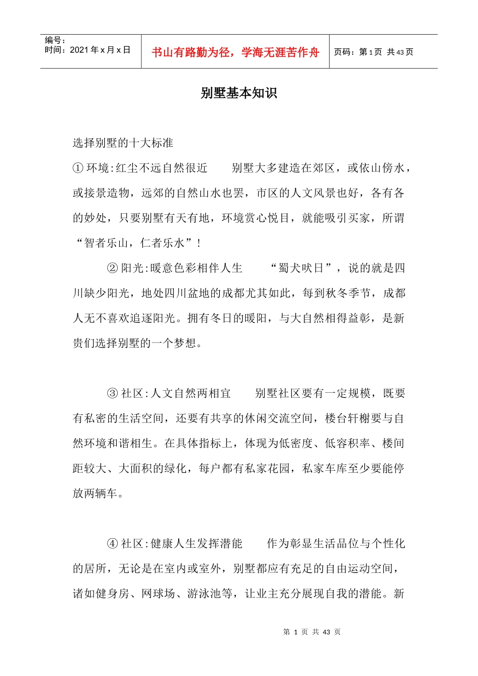 别墅基本知识_第1页