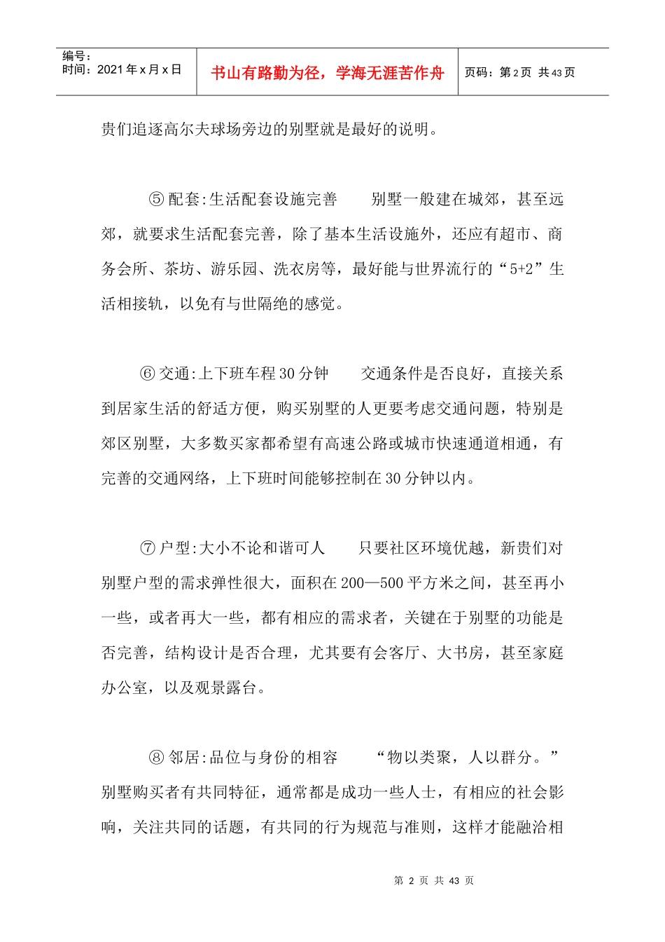 别墅基本知识_第2页