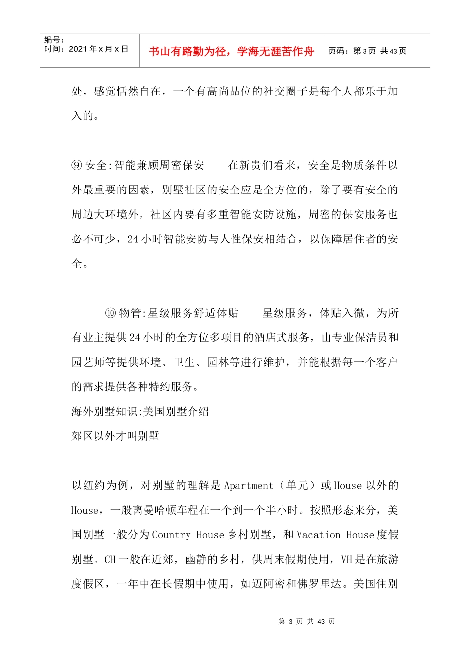 别墅基本知识_第3页