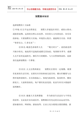 别墅基本知识
