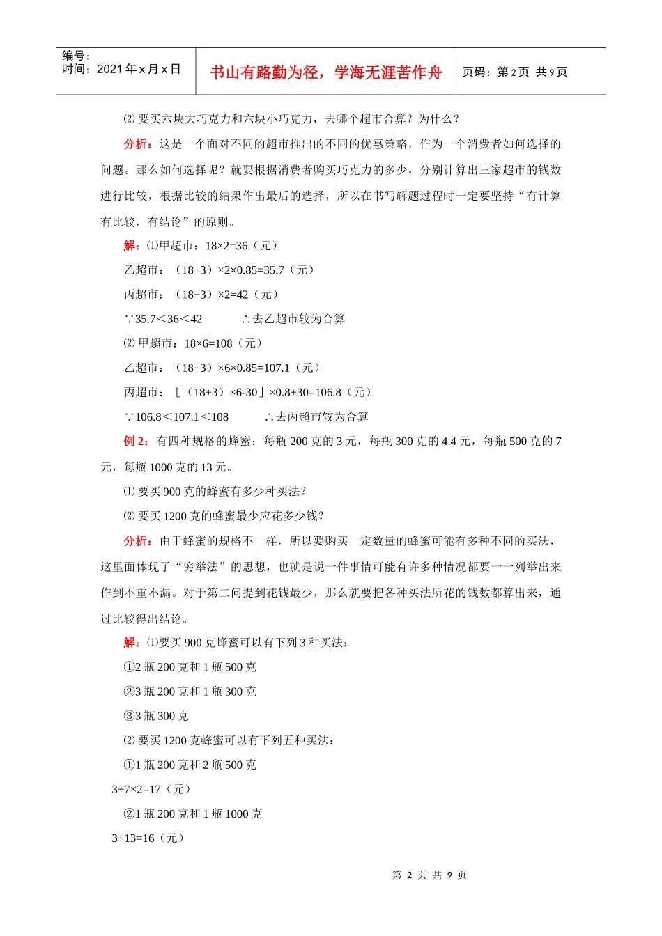 中考专题：购物策略与包装的学问_第2页