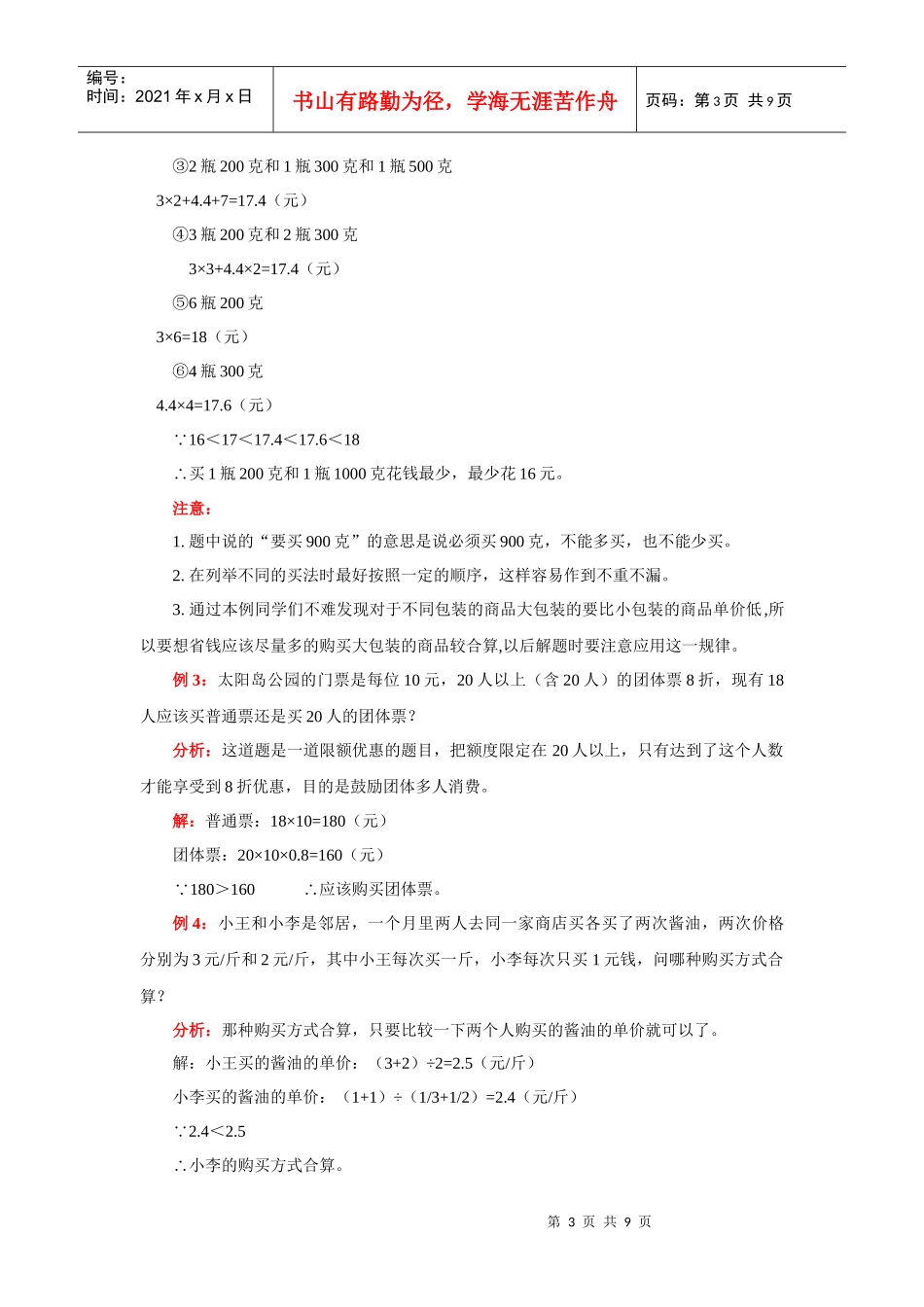 中考专题：购物策略与包装的学问_第3页