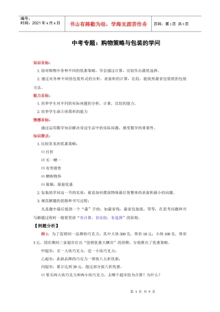 中考专题：购物策略与包装的学问