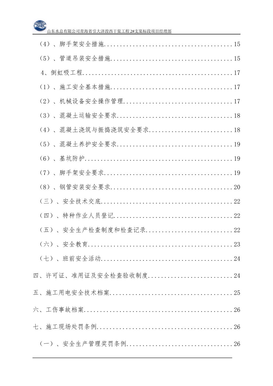 专项安全施工组织设计概述(doc 38页)_第2页