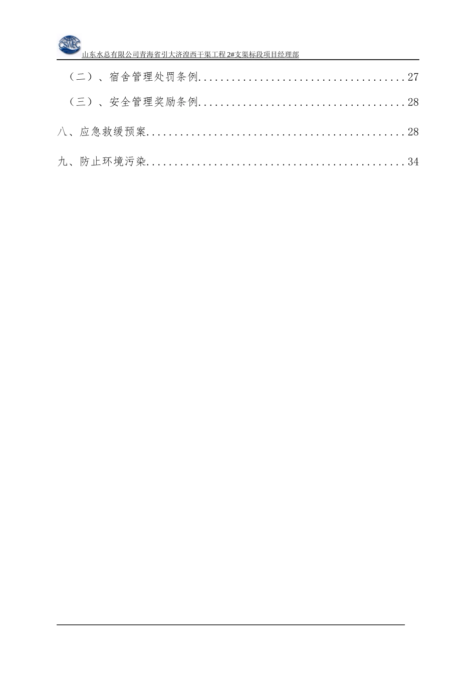 专项安全施工组织设计概述(doc 38页)_第3页