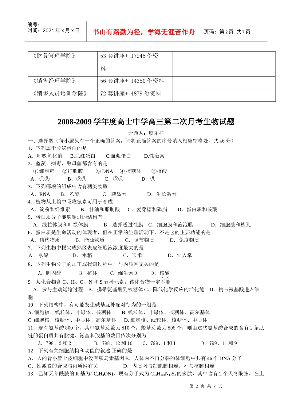 三生物第二次月考试题_第2页
