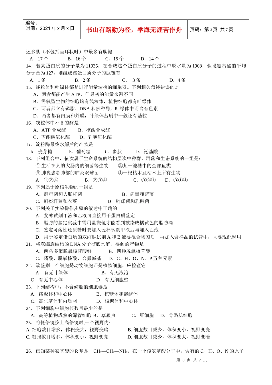 三生物第二次月考试题_第3页