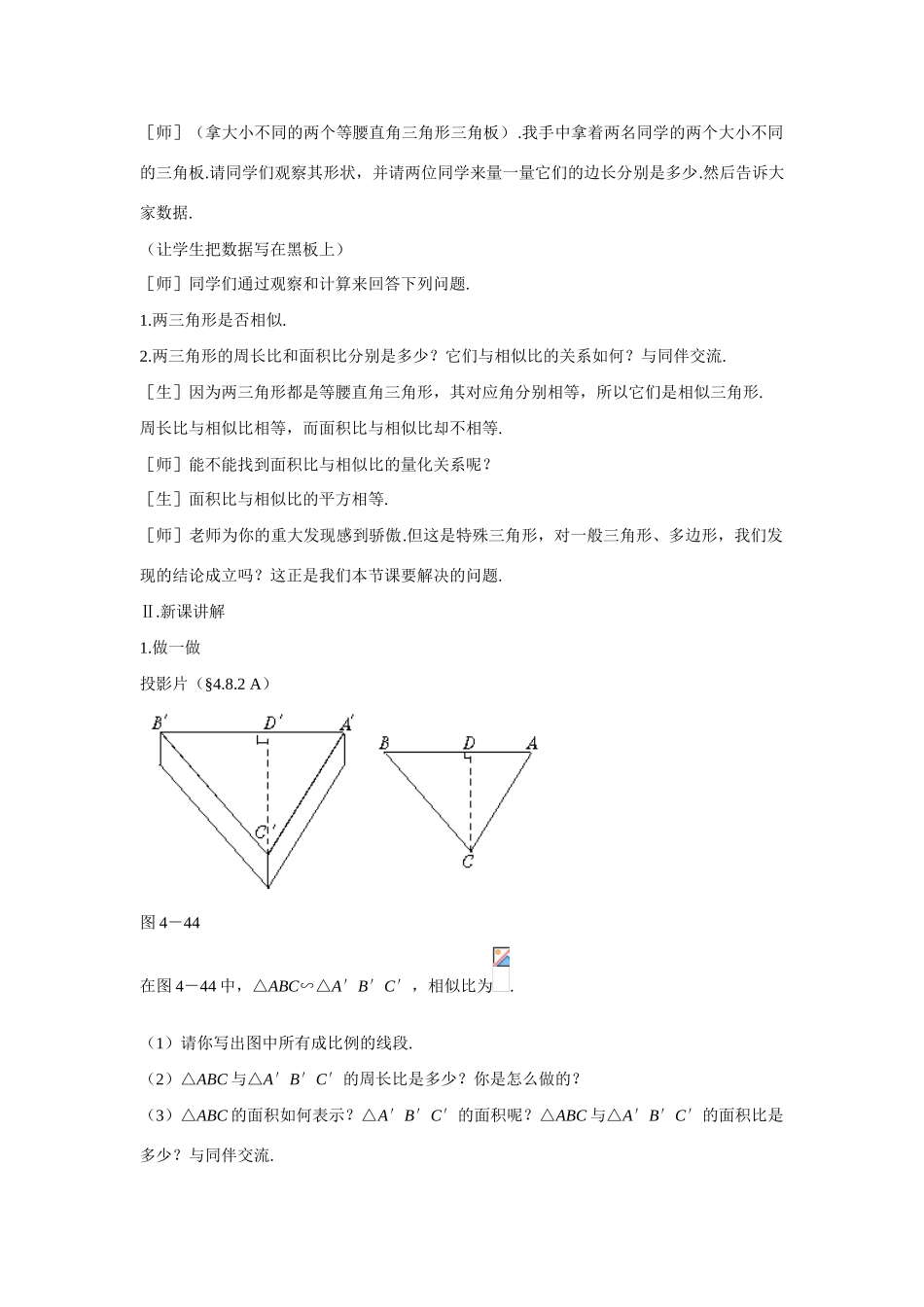 九年级数学上册3.4 相似多边形及性质3教案湘教版_第2页