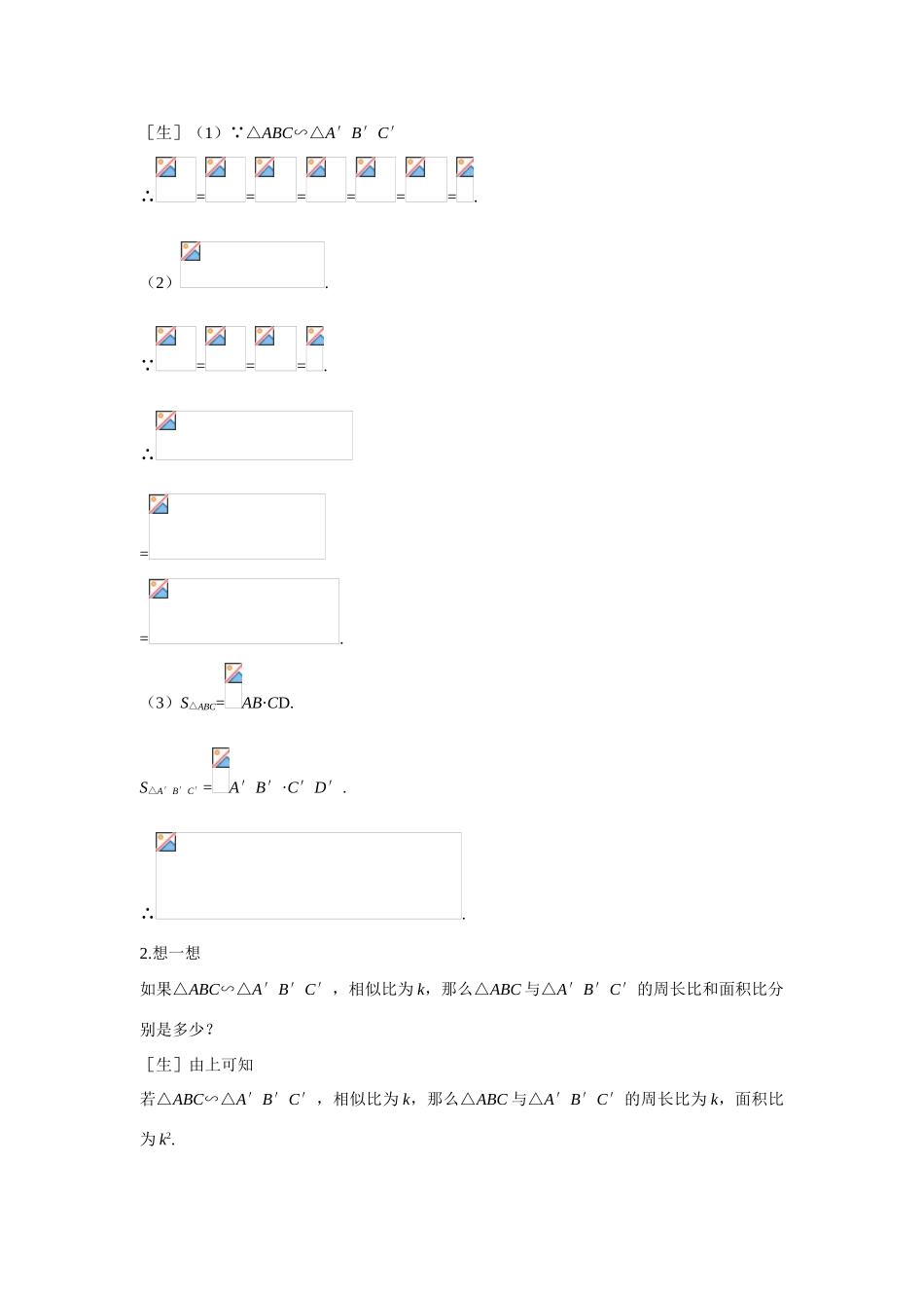 九年级数学上册3.4 相似多边形及性质3教案湘教版_第3页