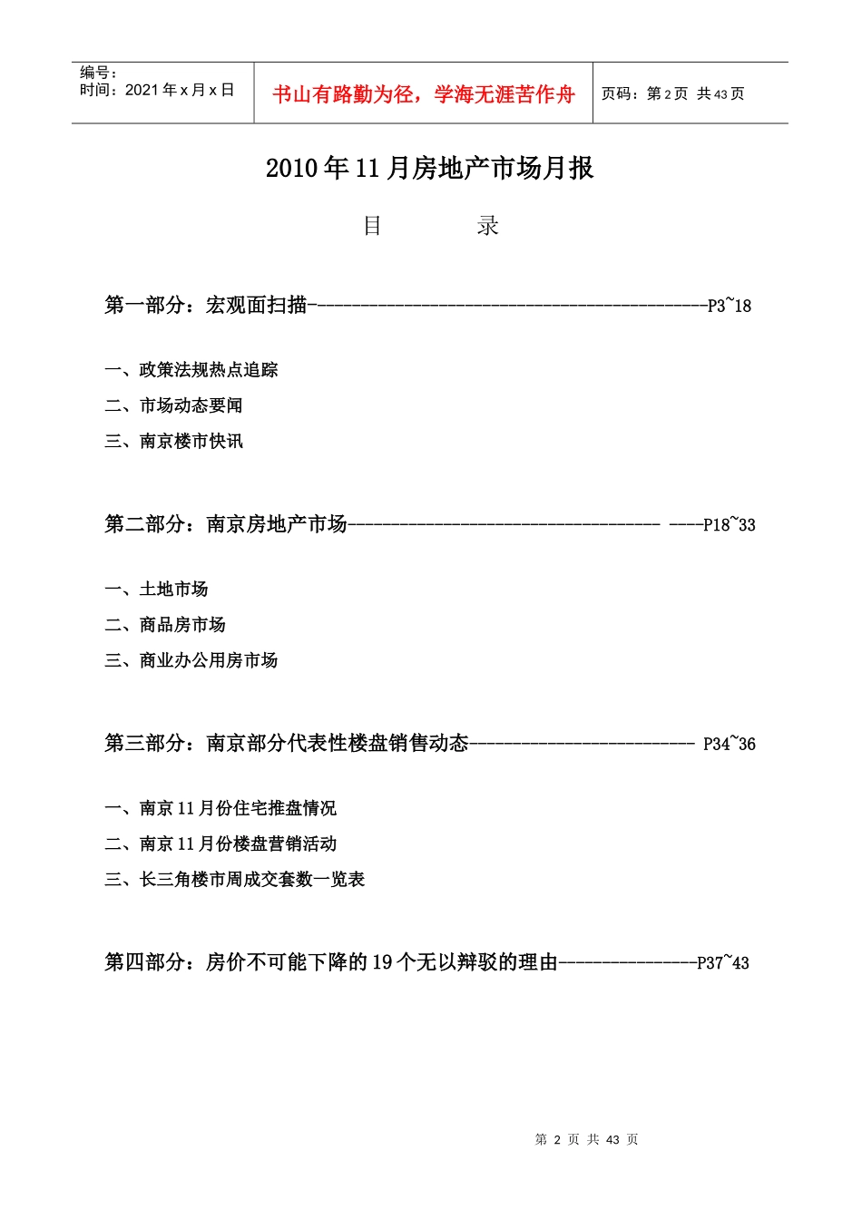 XXXX年11月南京房地产市场月报_41页_第2页