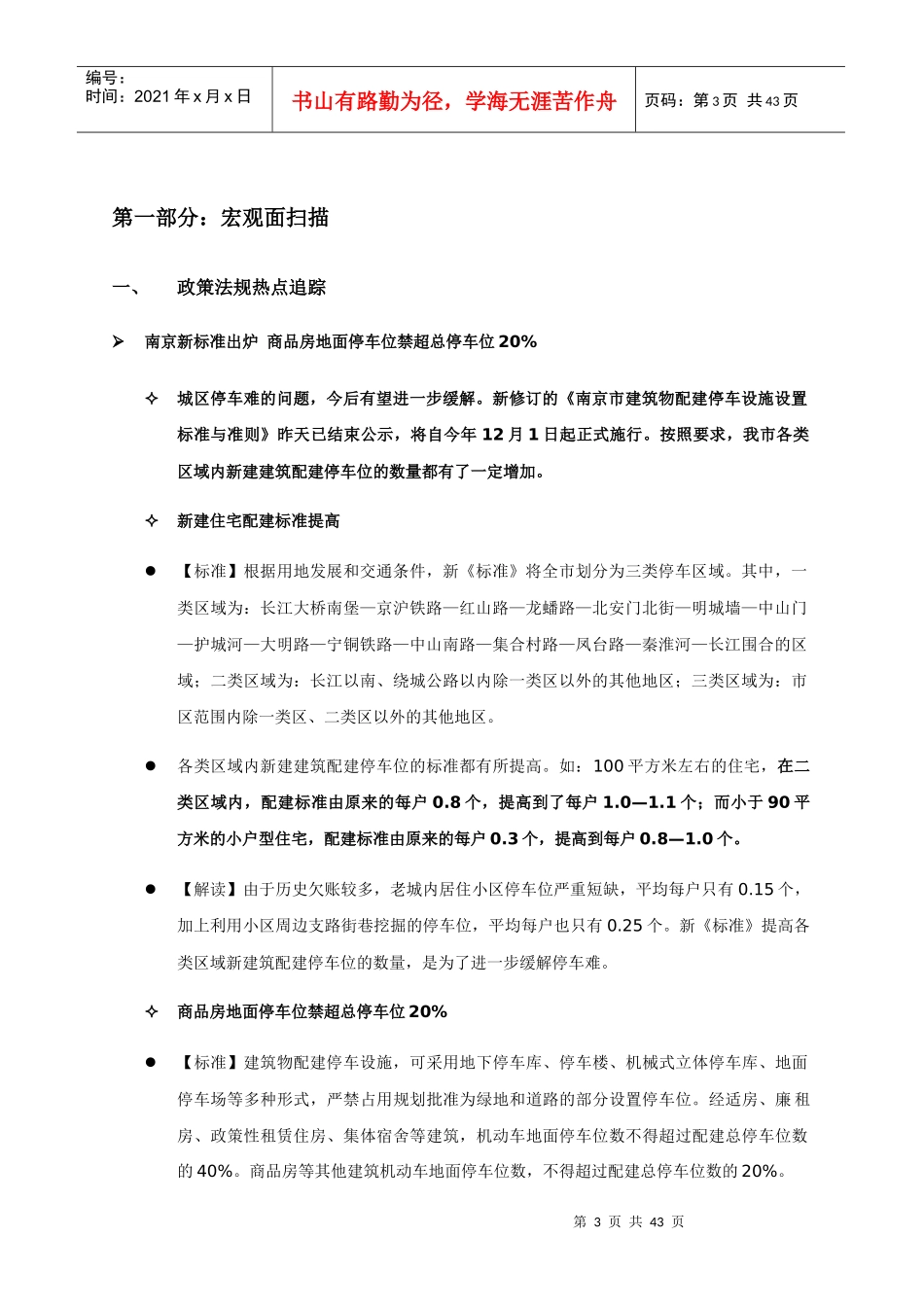 XXXX年11月南京房地产市场月报_41页_第3页