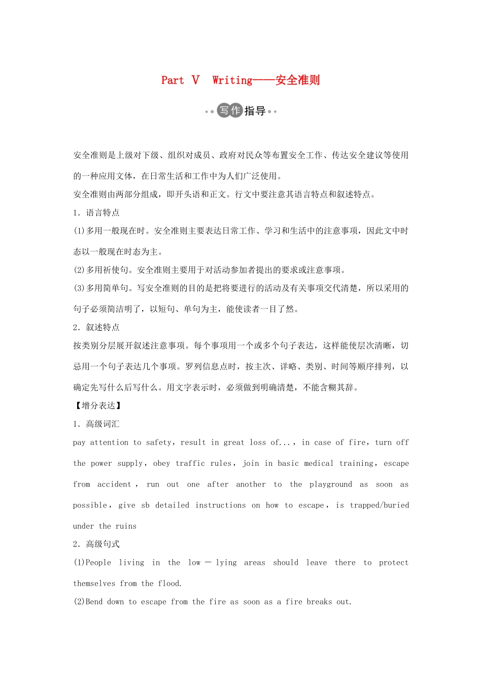 高中英语 Unit 6 Disaster and hope Part Ⅴ Writing——安全准则教案 外研版必修第三册-外研版高一第三册英语教案_第1页