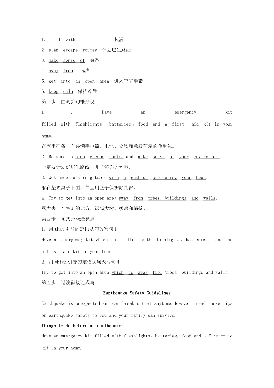 高中英语 Unit 6 Disaster and hope Part Ⅴ Writing——安全准则教案 外研版必修第三册-外研版高一第三册英语教案_第3页