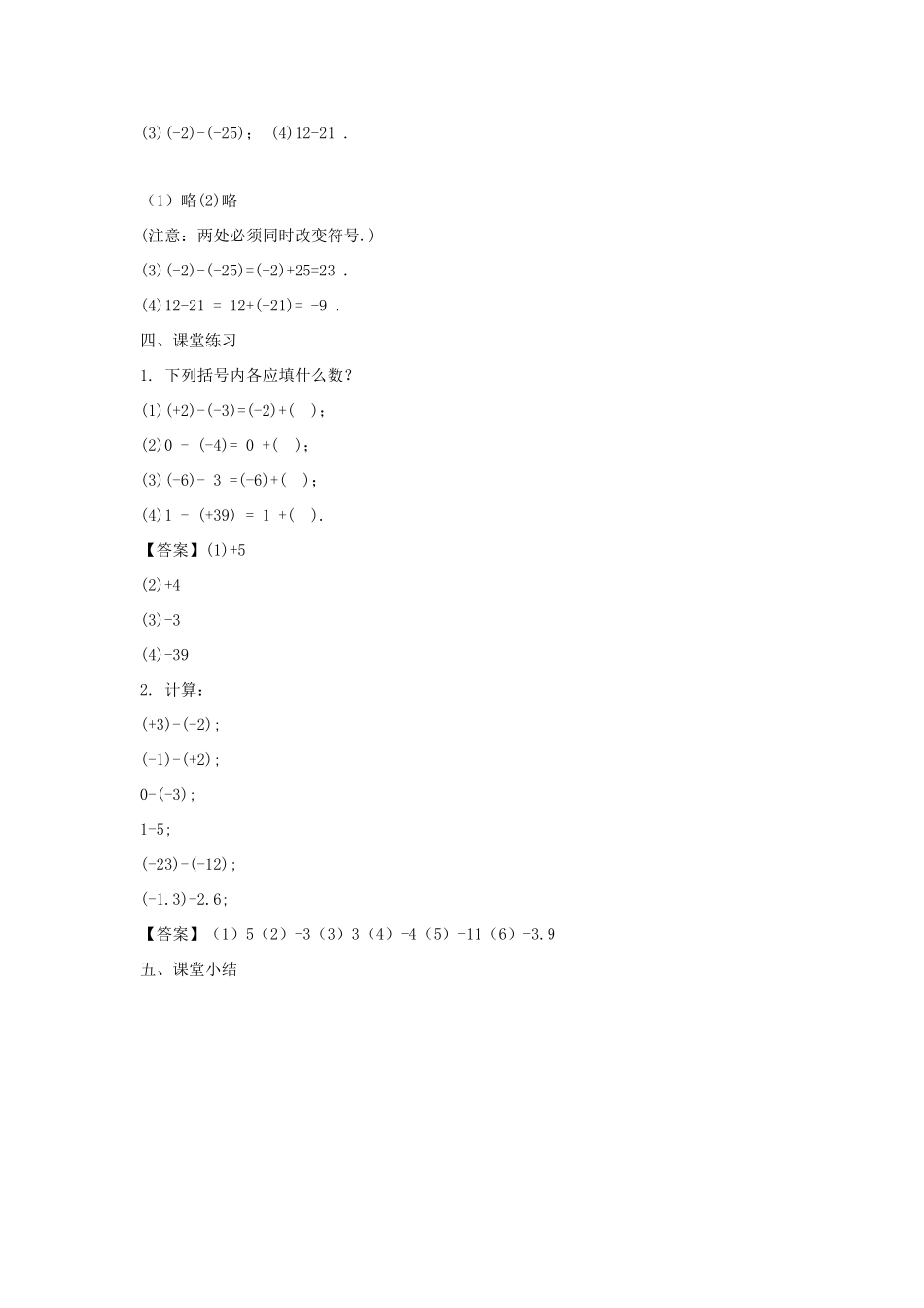 七年级数学上册 第二章 有理数 2.7 有理数的减法教案2 （新版）华东师大版-（新版）华东师大版初中七年级上册数学教案_第2页
